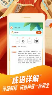 每日猜成语app安卓版图1