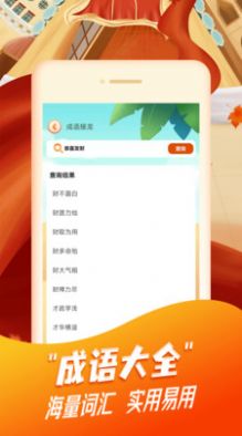 每日猜成语app安卓版图3