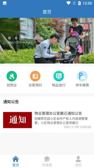 耀邦阿融物业管理app手机版图3