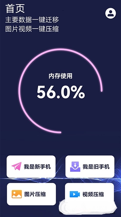 手机数据换机助手app官方版图3
