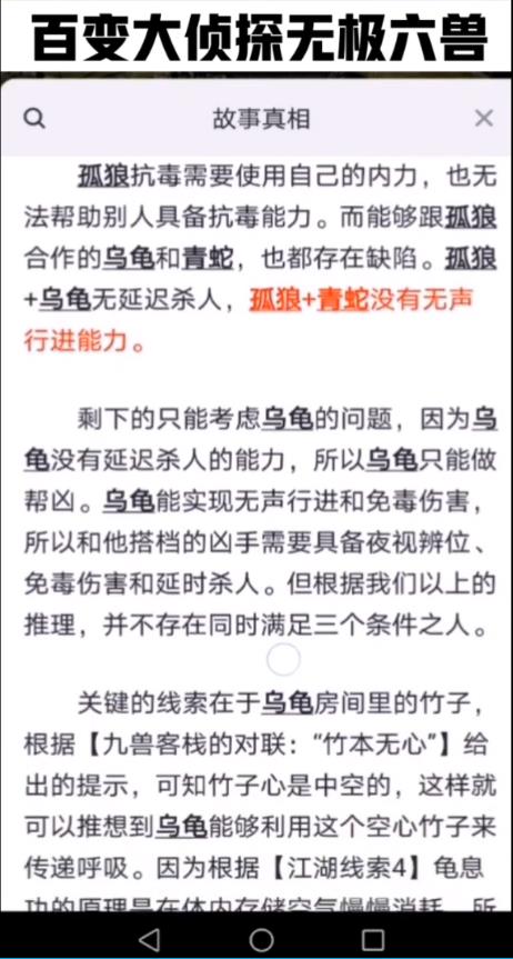 百变大侦探无极六兽凶手图片5