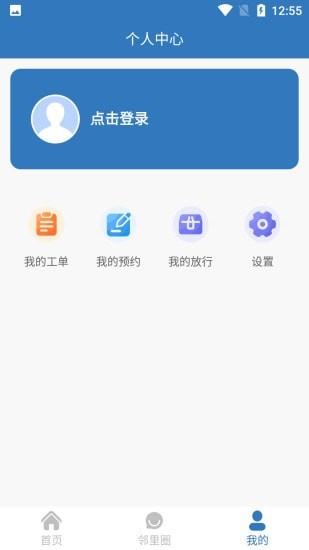 耀邦阿融物业管理app手机版图1