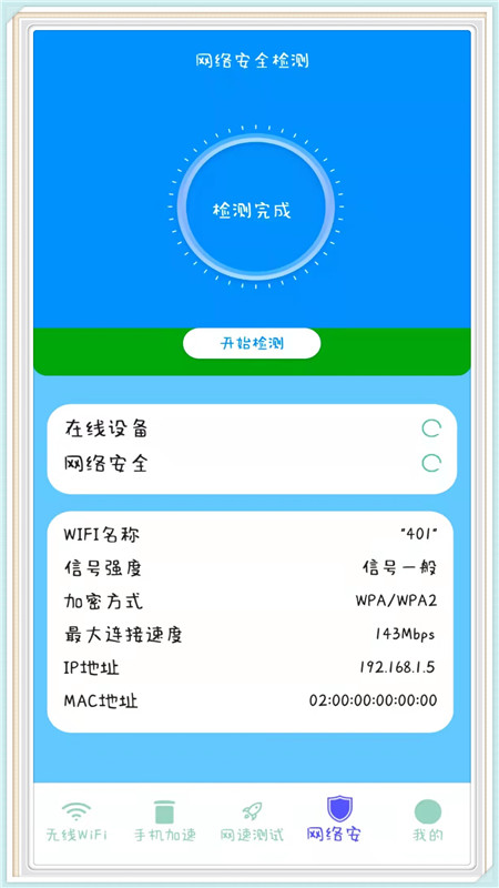 全能WiFi安卓器app官方版图1