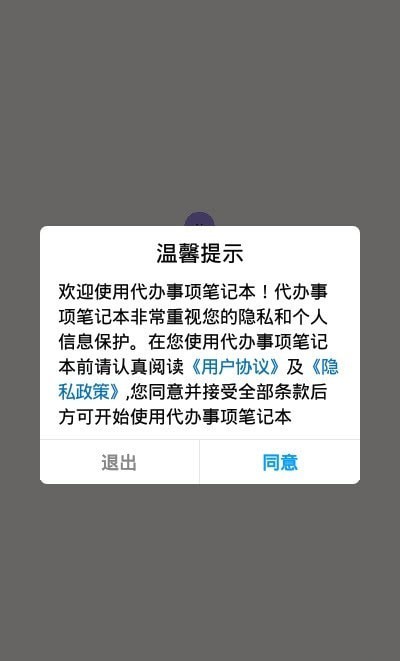 代办事项笔记本app图1