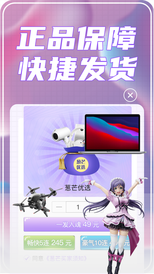 葱芒购物APP手机版图2