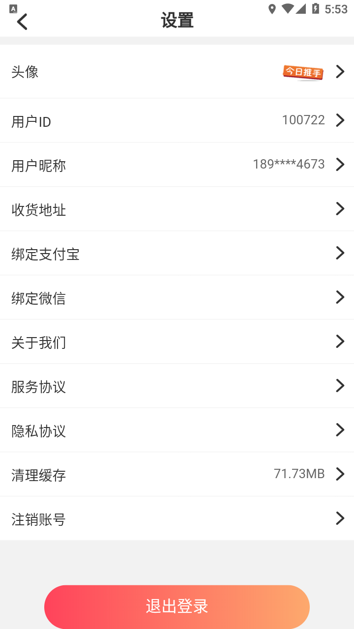 今日推手营销挣钱app官方版图3