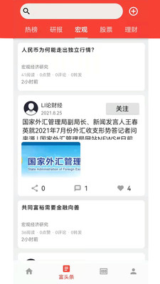 Fuwu富吾财经知识学习app手机版图2