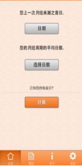 FAST专业备孕app手机版图1