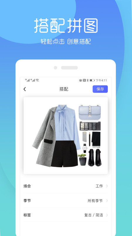 极简衣橱app图1