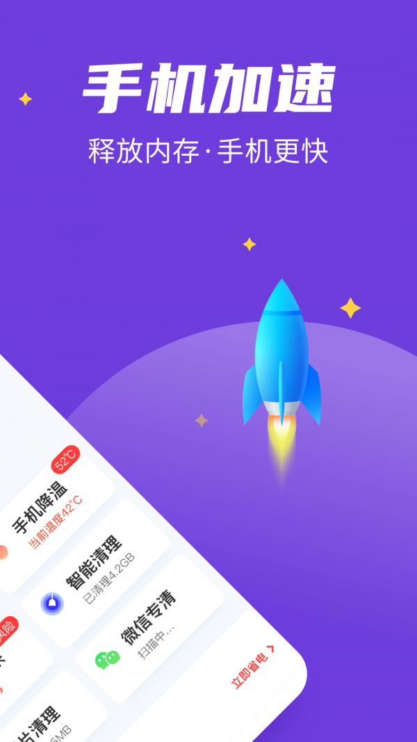 全民清理王极速版app手机版图2