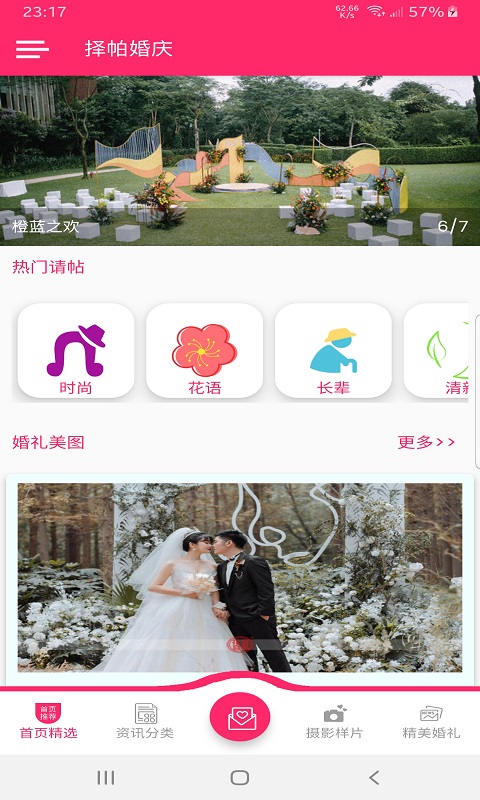 择帕婚庆策划服务app手机版图3