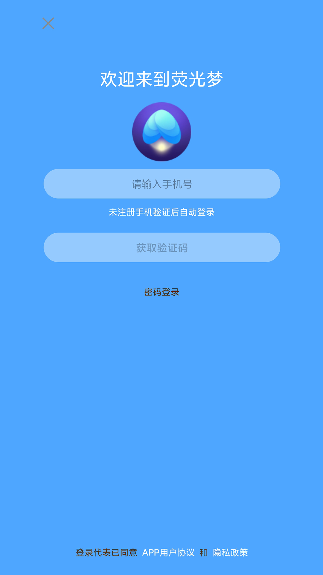 荧光梦语音聊天app官方版图2