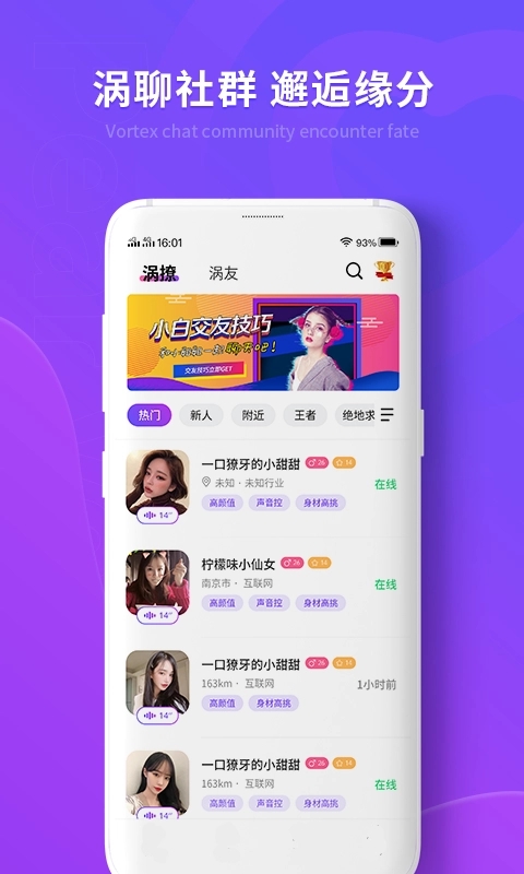 趣聊天交友app官方版图3
