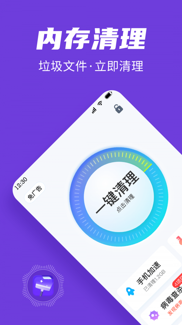 全民清理王极速版app手机版图1
