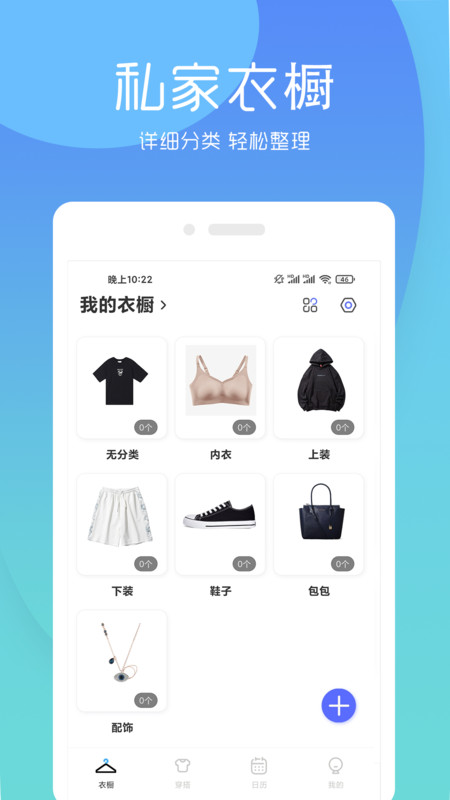 极简衣橱app图2