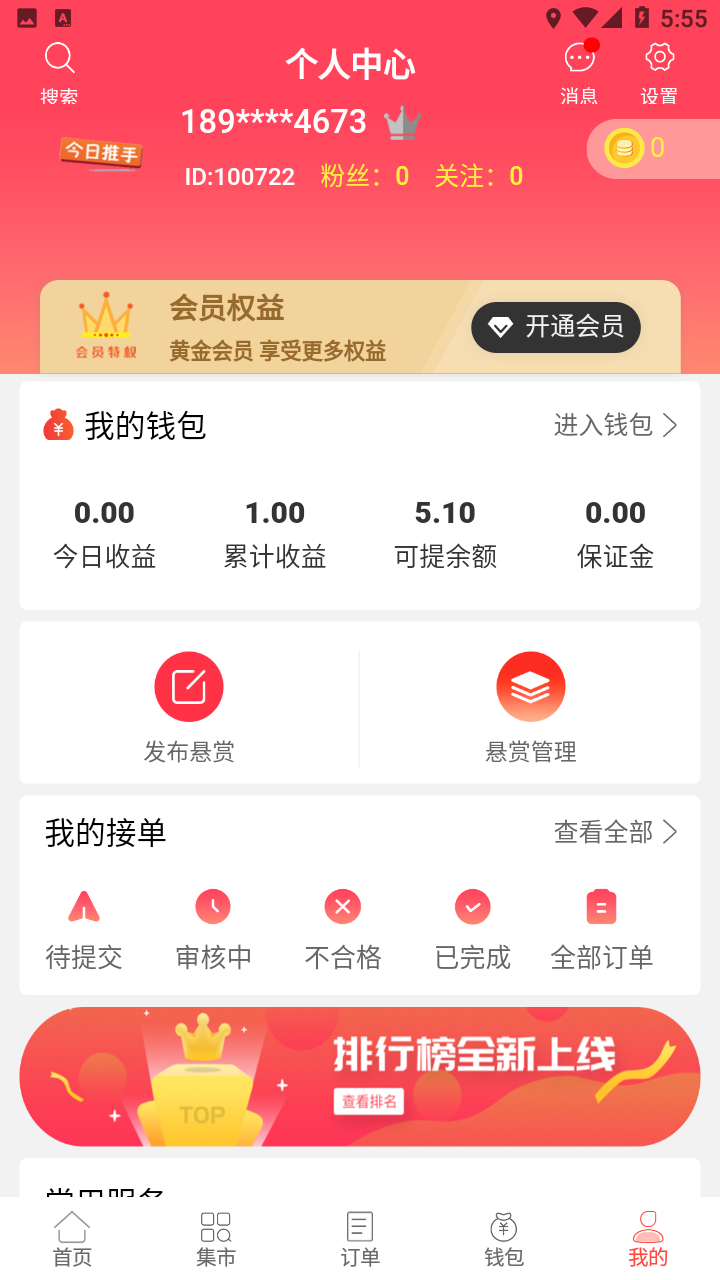 今日推手营销挣钱app官方版图1