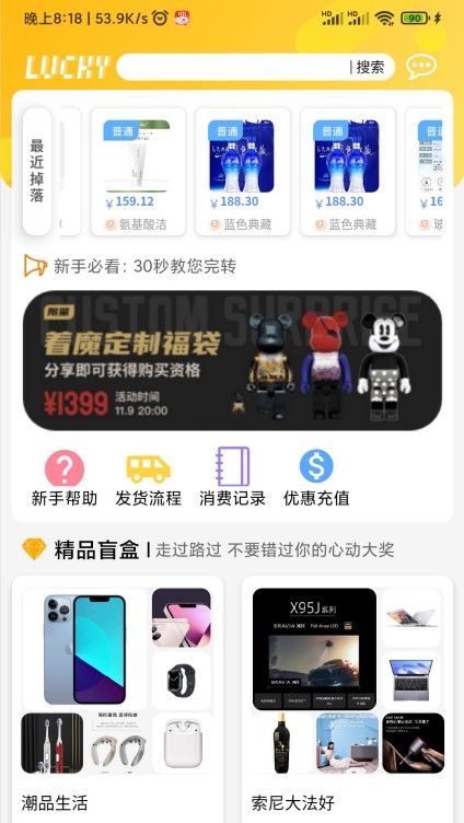 幸运潮盒app图2