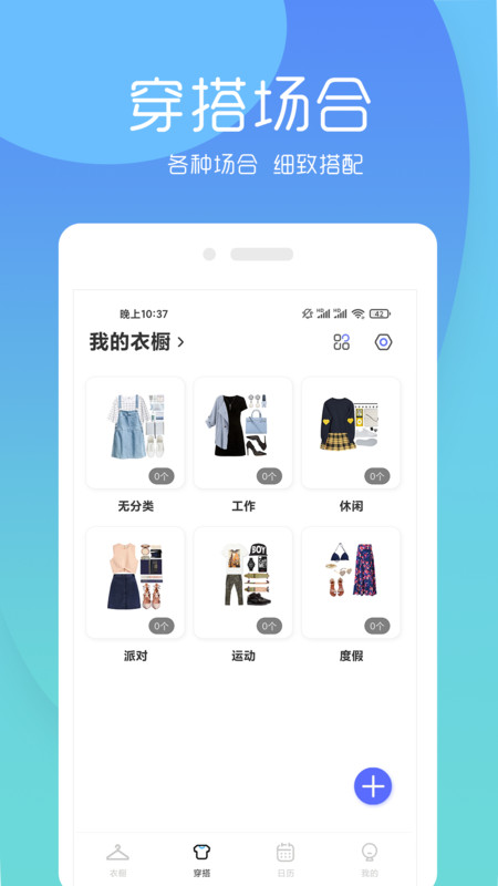 极简衣橱app图片1