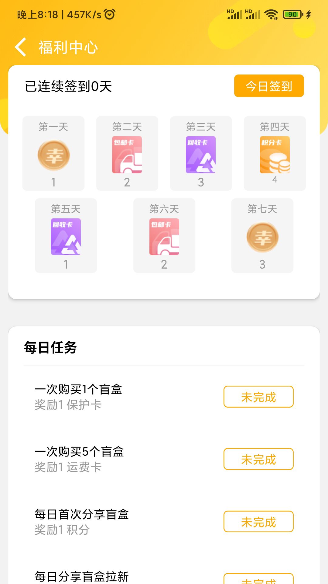 幸运潮盒app图3