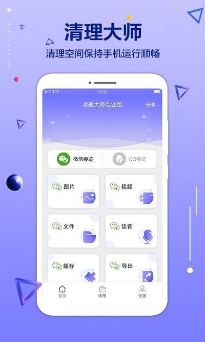 手机文件清理大师app官方版图1