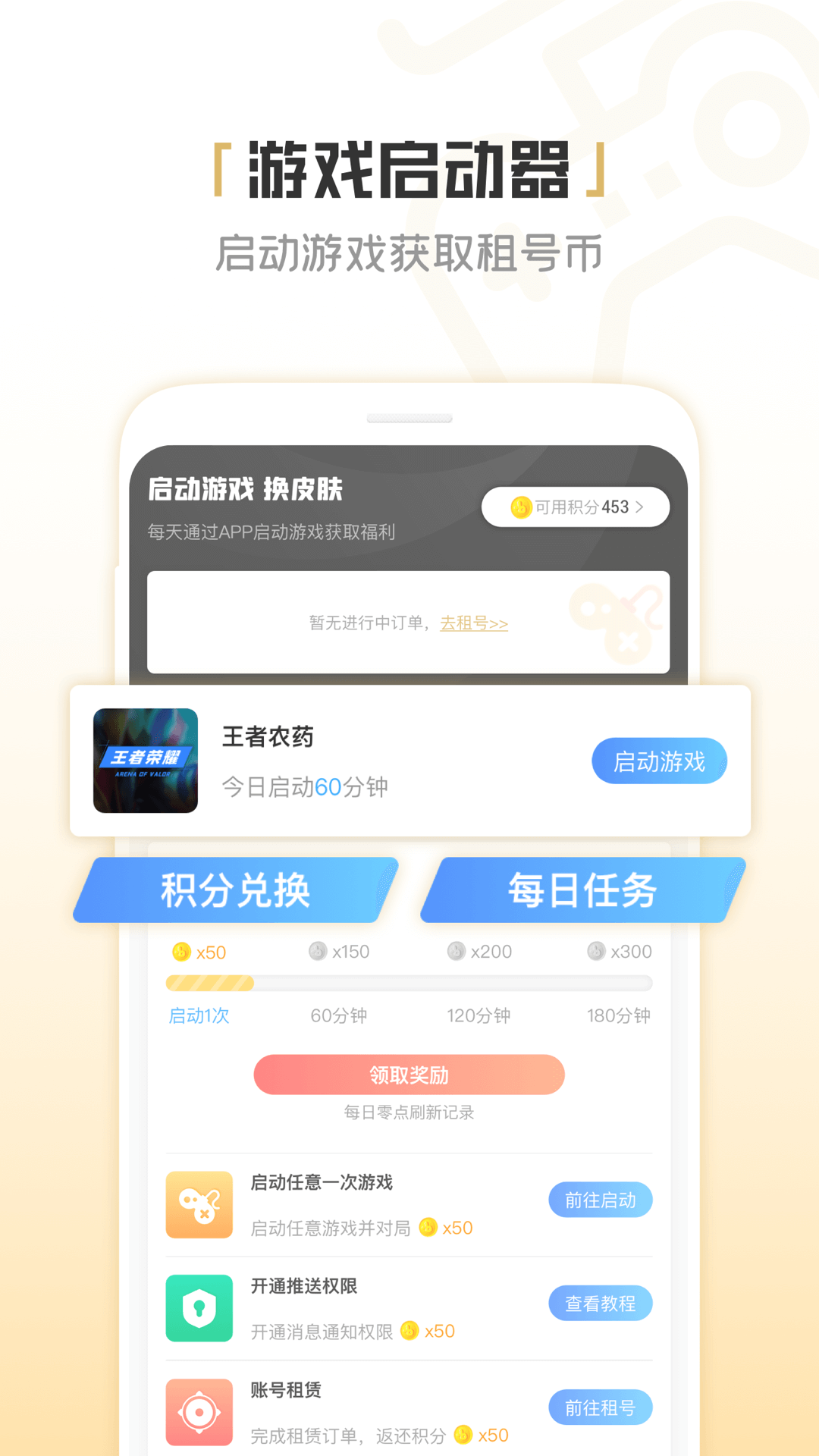 登号启动器app图3