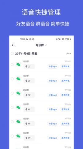 语音导出语音转发app手机版图1