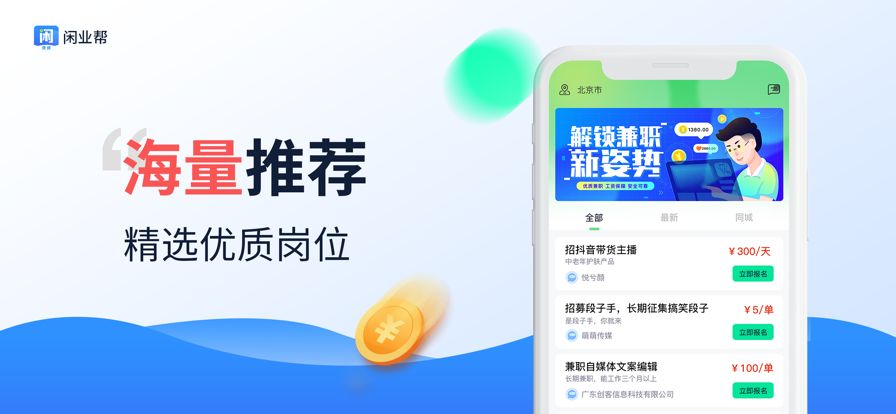 闲业帮app手机版图1