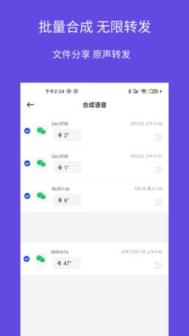 语音导出语音转发app手机版图2