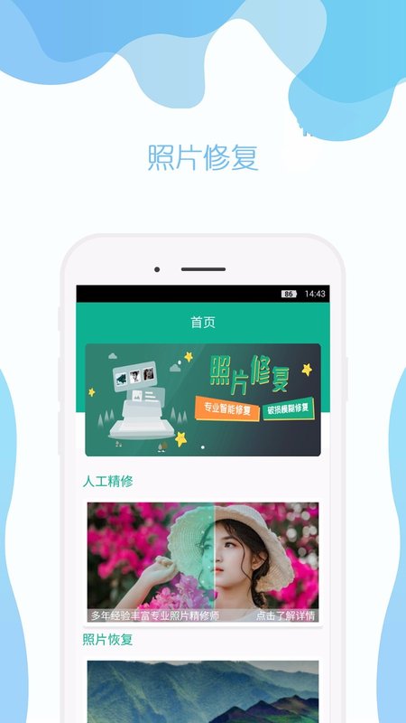 手机照片修复app官方版图2