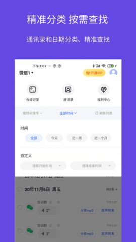 语音导出语音转发app手机版图3