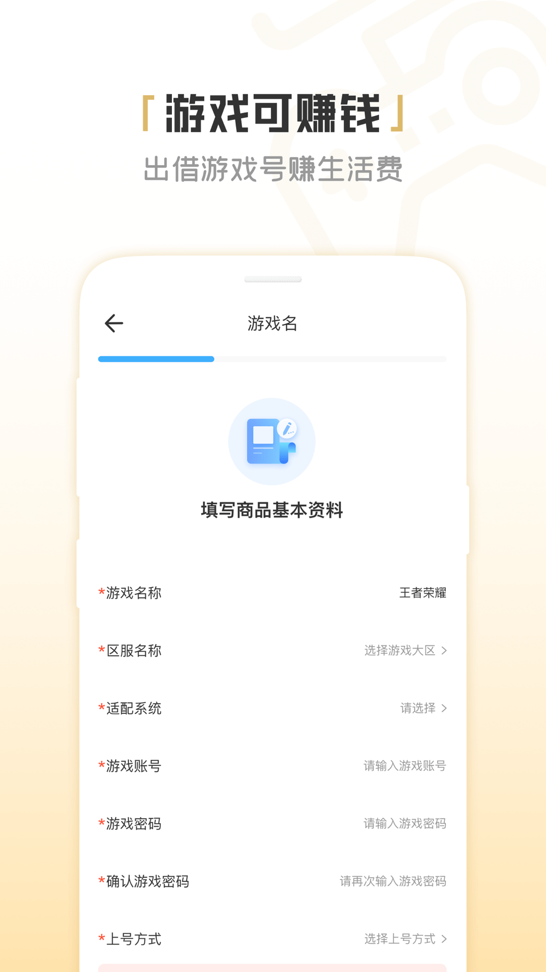 登号启动器app图2