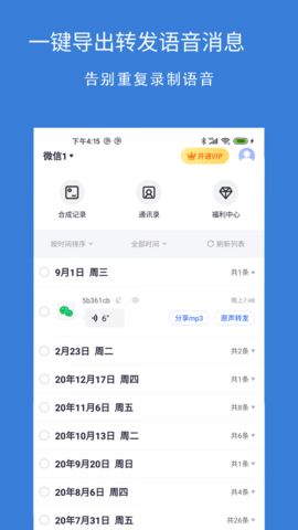 语音导出语音转发app图片1