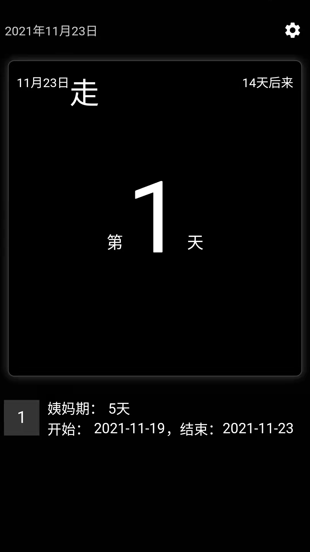 姨妈宝记录经期app官方版图1