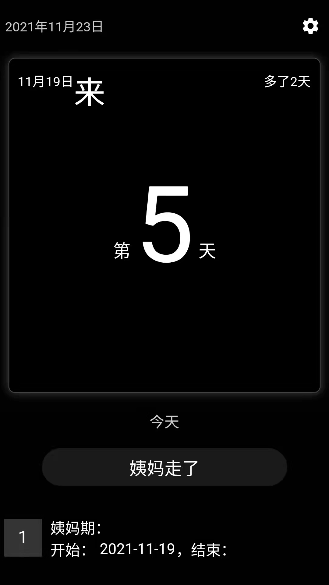 姨妈宝记录经期app官方版图2