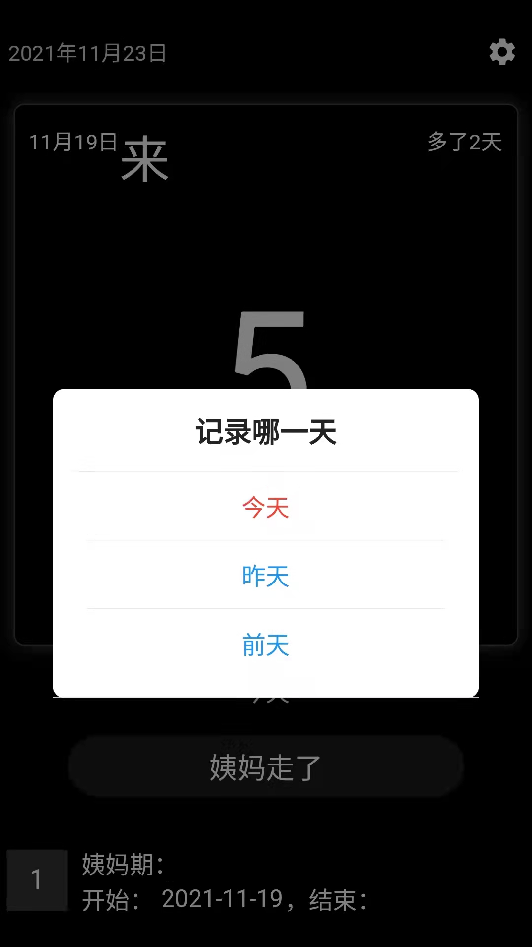 姨妈宝记录经期app官方版图3