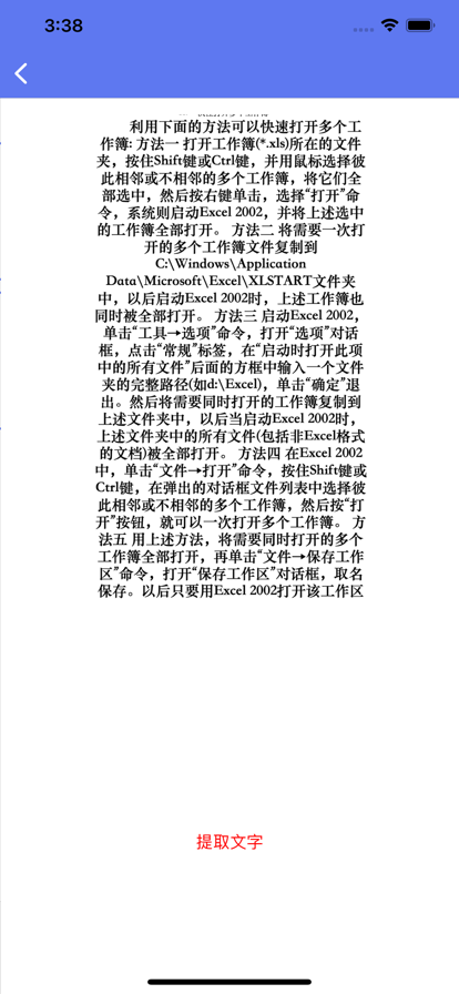 快扫扫描王app安卓版图1