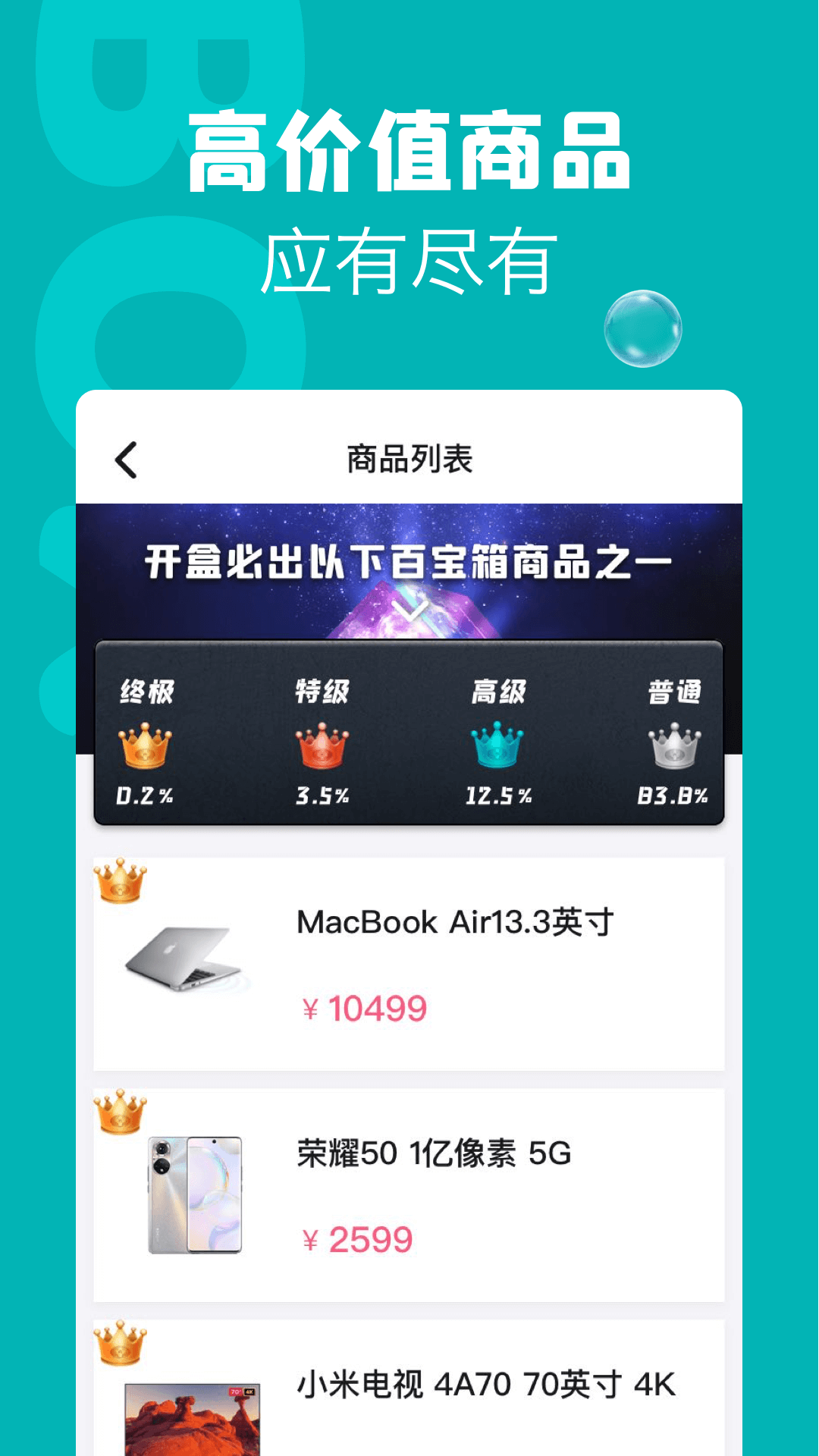 潮物盲盒app官方版图2