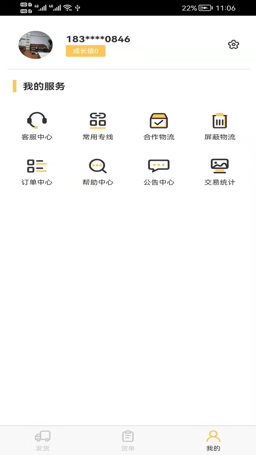 货担担货运app官方版图1
