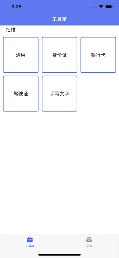 快扫扫描王app安卓版图2