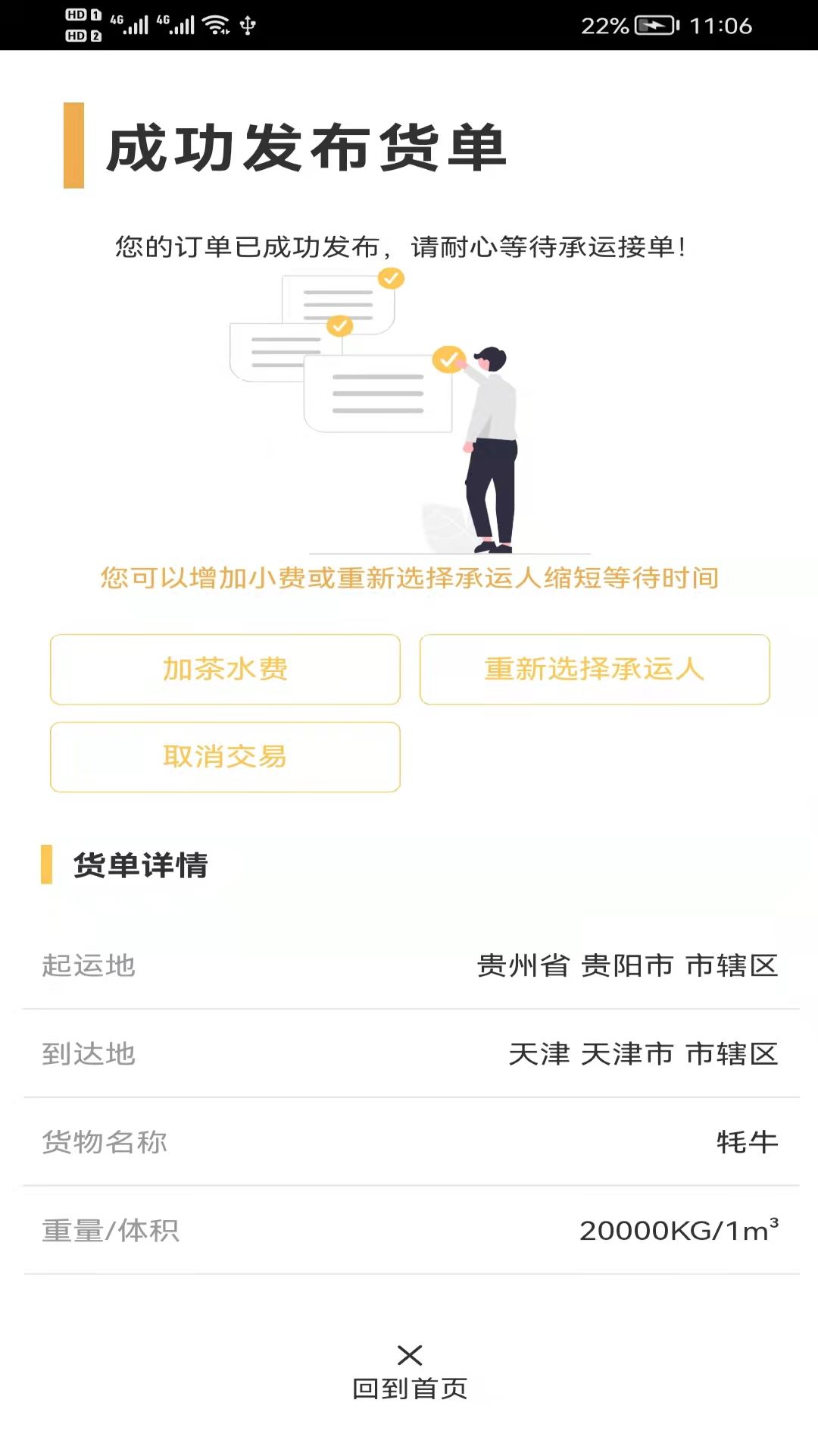 货担担货运app官方版图2