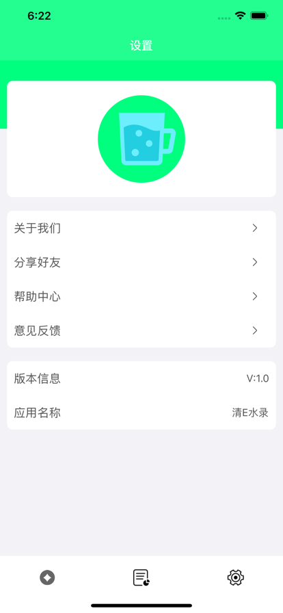 清E水录app图片1