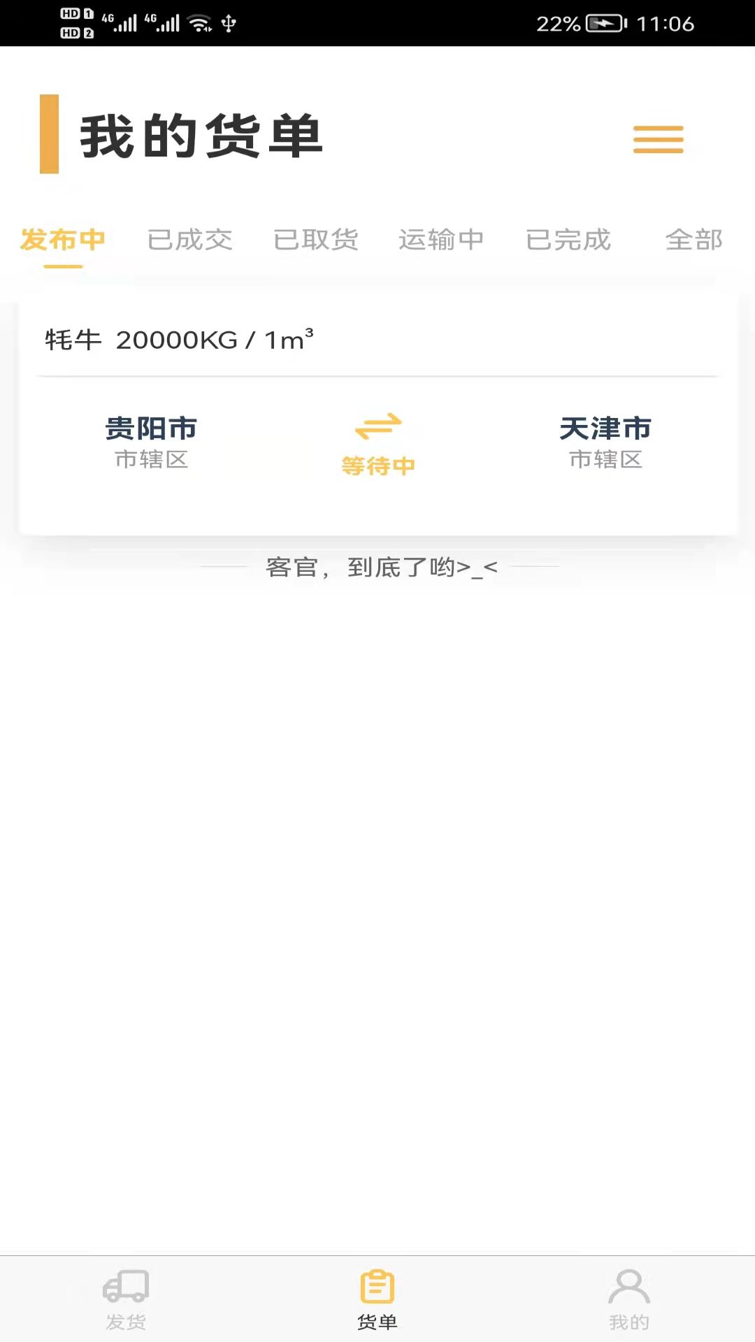 货担担货运app官方版图3