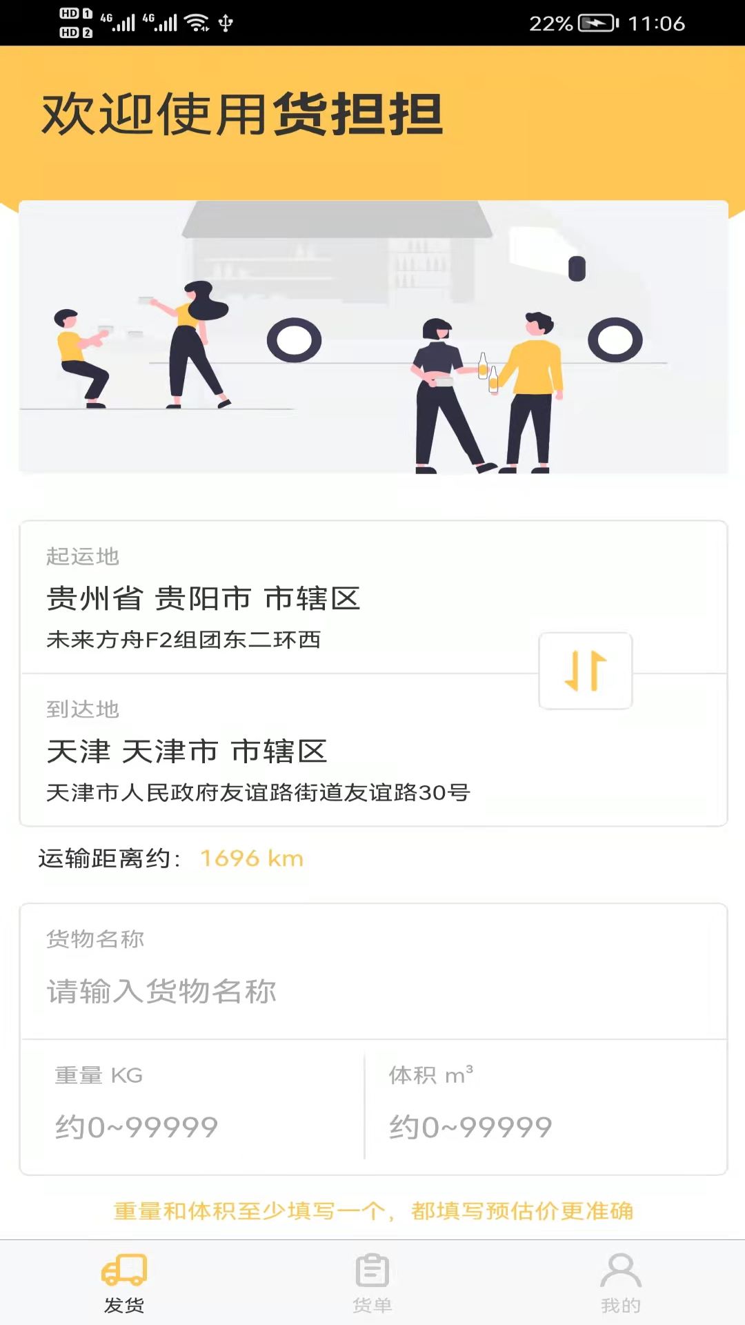 货担担app图片1