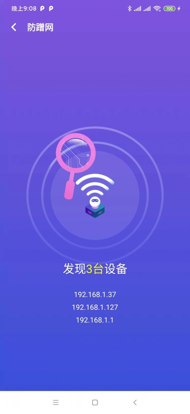 澄心WiFi上网工具app官方版图1