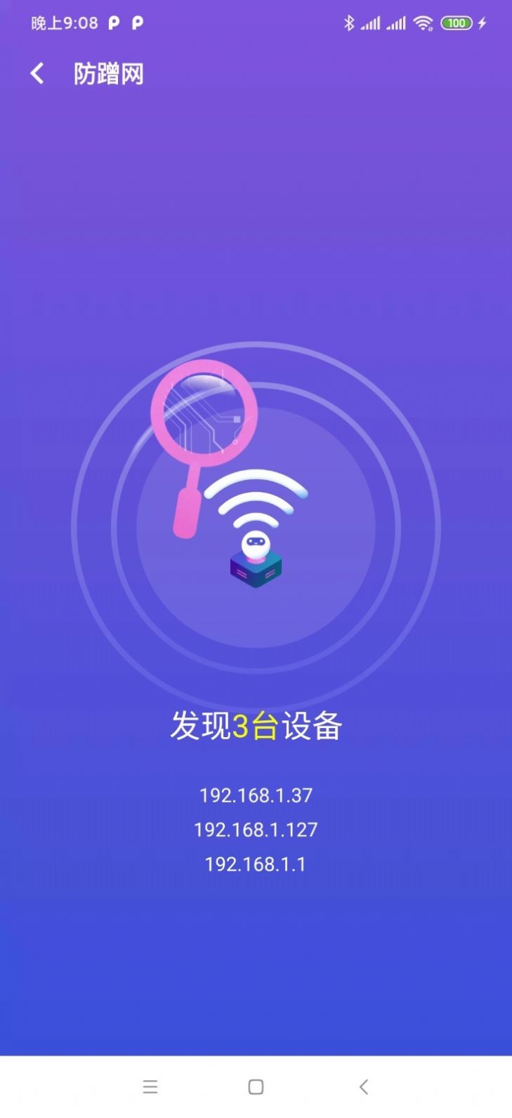 澄心WiFi上网工具app官方版图3