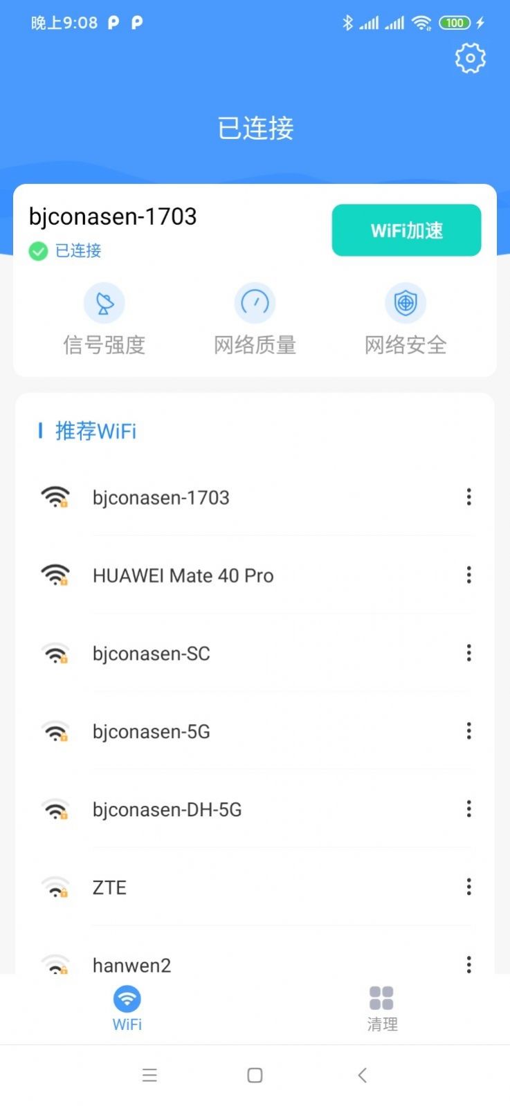 澄心WiFi app图片1