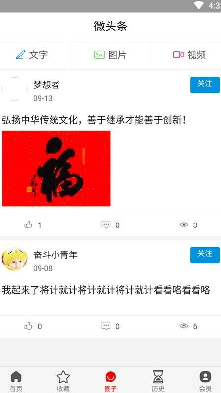 凡头条app官方版图2