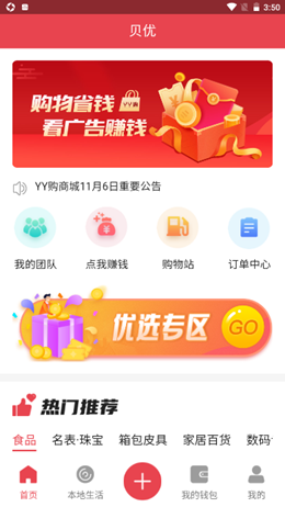 贝优app图片1