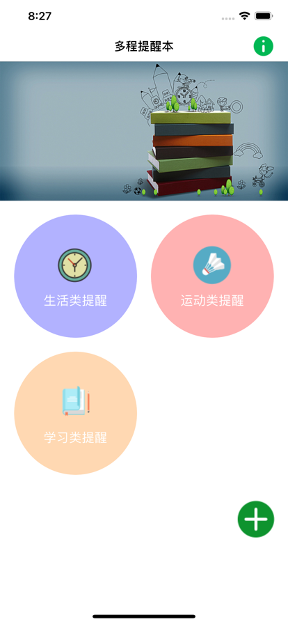 多程提醒本app图片1