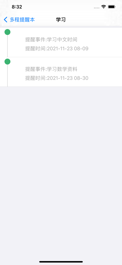 多程提醒本app手机版图3